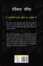 Swagat Hai Bhali Aatmao | स्वागत है भली आत्माओ By Ruskin Bond