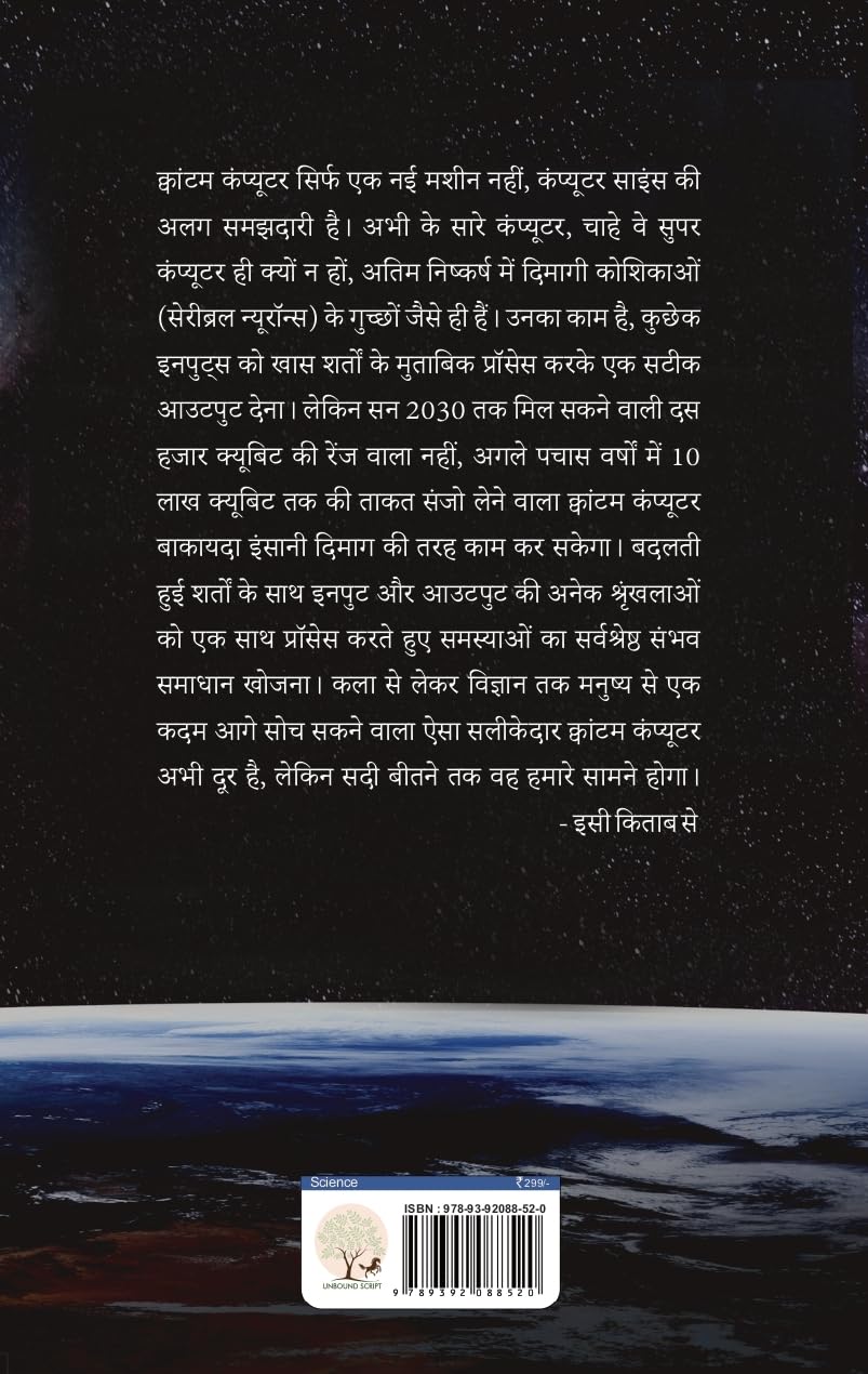 Vigyan Ki Nayi Sadi | विज्ञान की नयी सादी