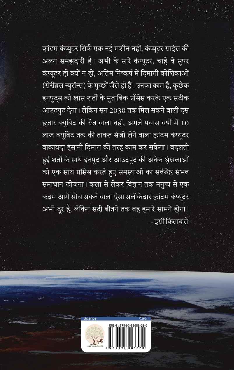 Vigyan Ki Nayi Sadi | विज्ञान की नयी सादी By Chandra Bhushan