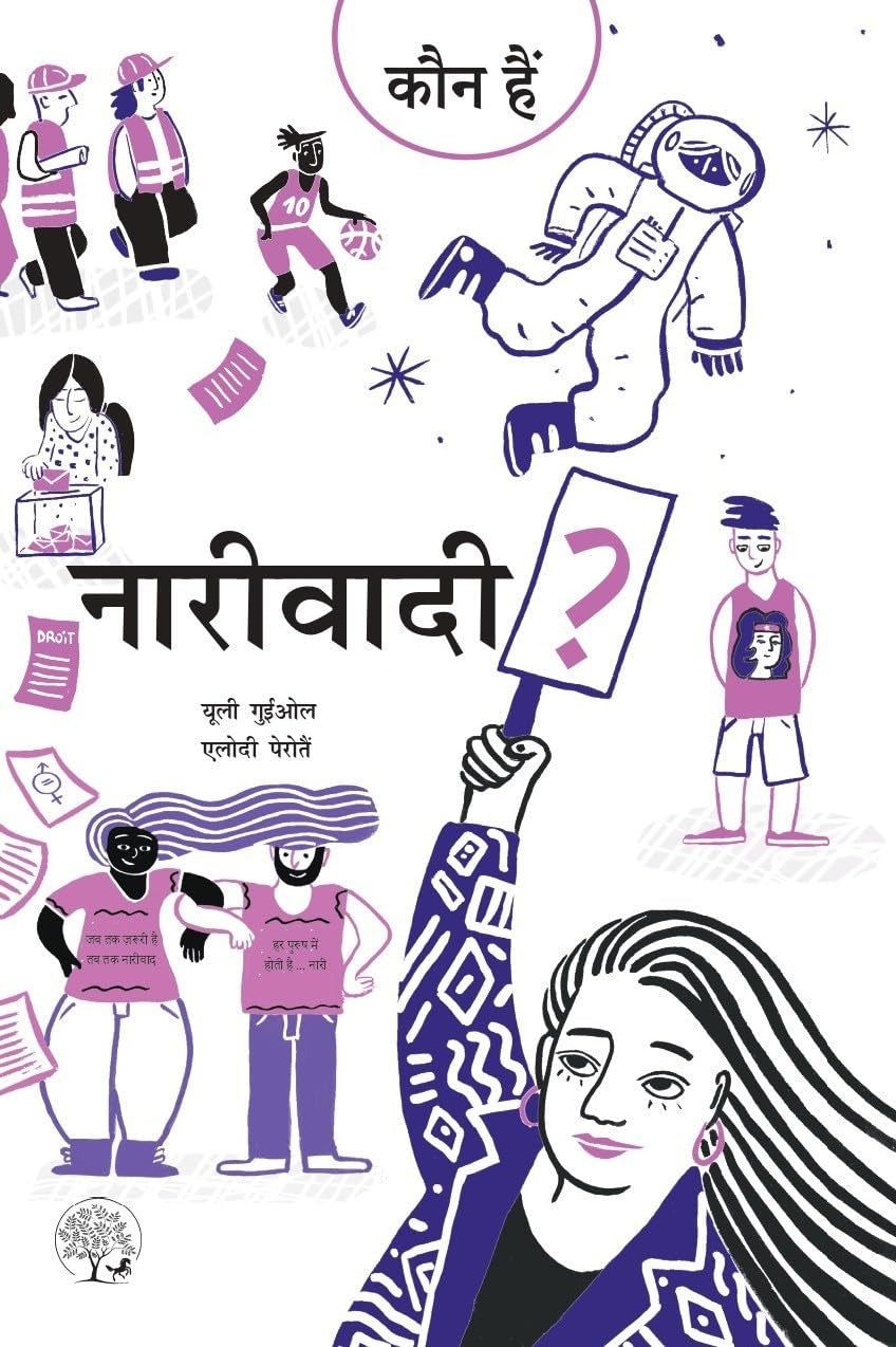Kaun Hain Naariwaadi | कौन है नारीवादी ?