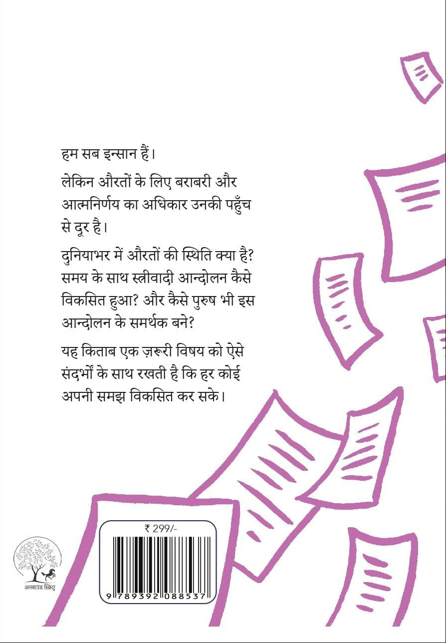 Kaun Hain Naariwaadi | कौन है नारीवादी ?