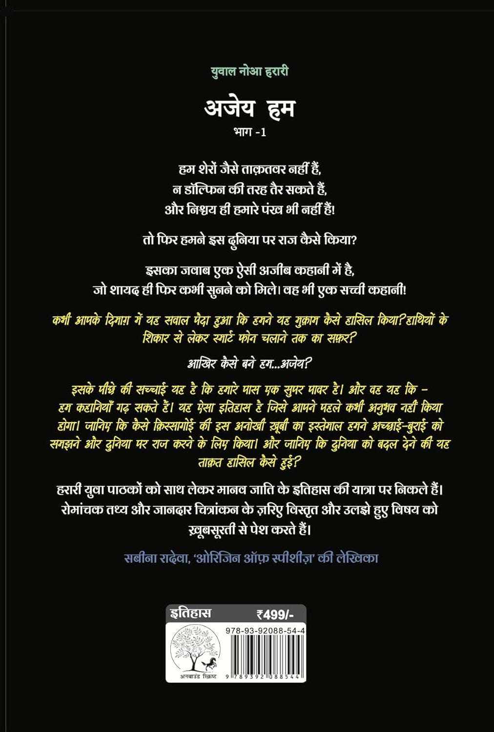 Ajey Hum - Insaano ne Kaisi Jeeti Duniya | अजेय हम - इंसानों ने कैसी जीती दुनिया By Yuval Noah Harari