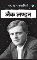 Sadabahar Kahaniyan Jack London | सदाबहार कहानियाँ जैक लण्डन