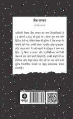 Sadabahar Kahaniyan Jack London | सदाबहार कहानियाँ जैक लण्डन