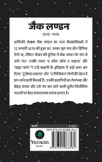 Sadabahar Kahaniyan Jack London | सदाबहार कहानियाँ जैक लण्डन