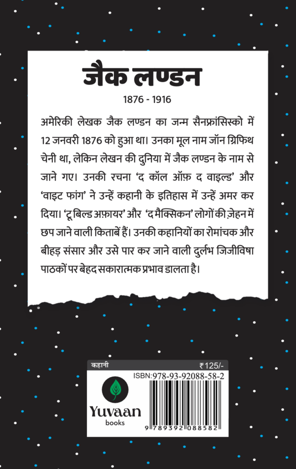 Sadabahar Kahaniyan Jack London | सदाबहार कहानियाँ जैक लण्डन