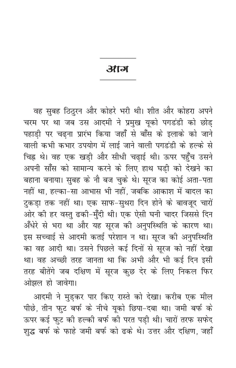 Sadabahar Kahaniyan Jack London | सदाबहार कहानियाँ जैक लण्डन