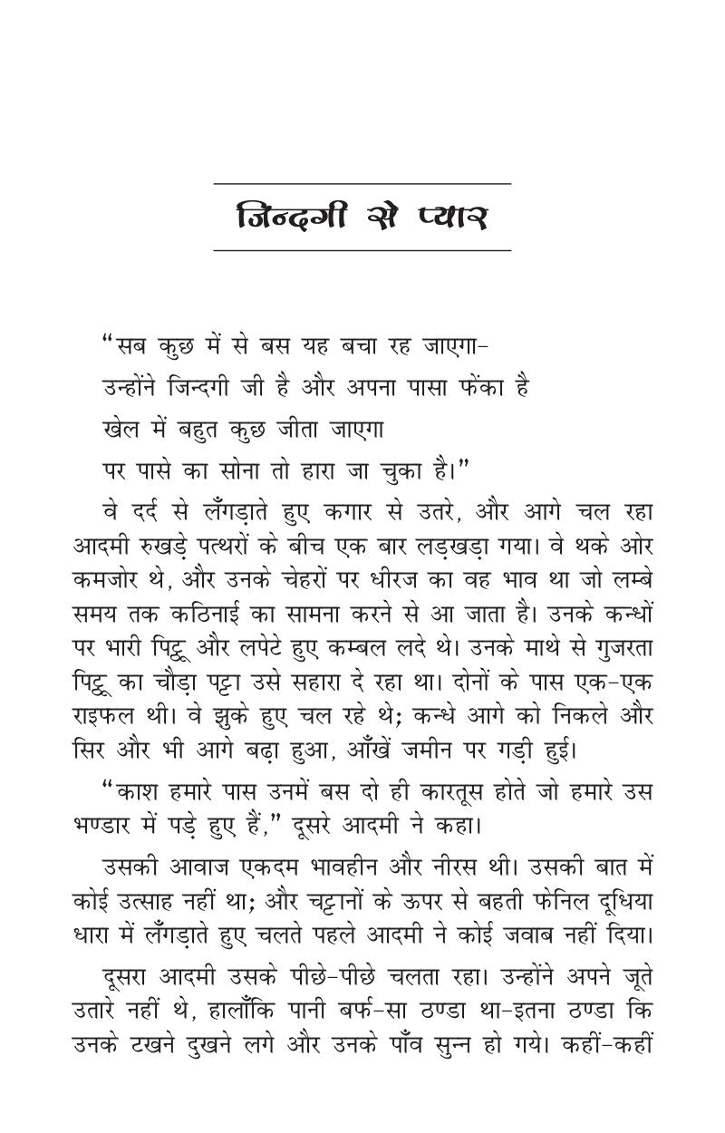 Sadabahar Kahaniyan Jack London | सदाबहार कहानियाँ जैक लण्डन