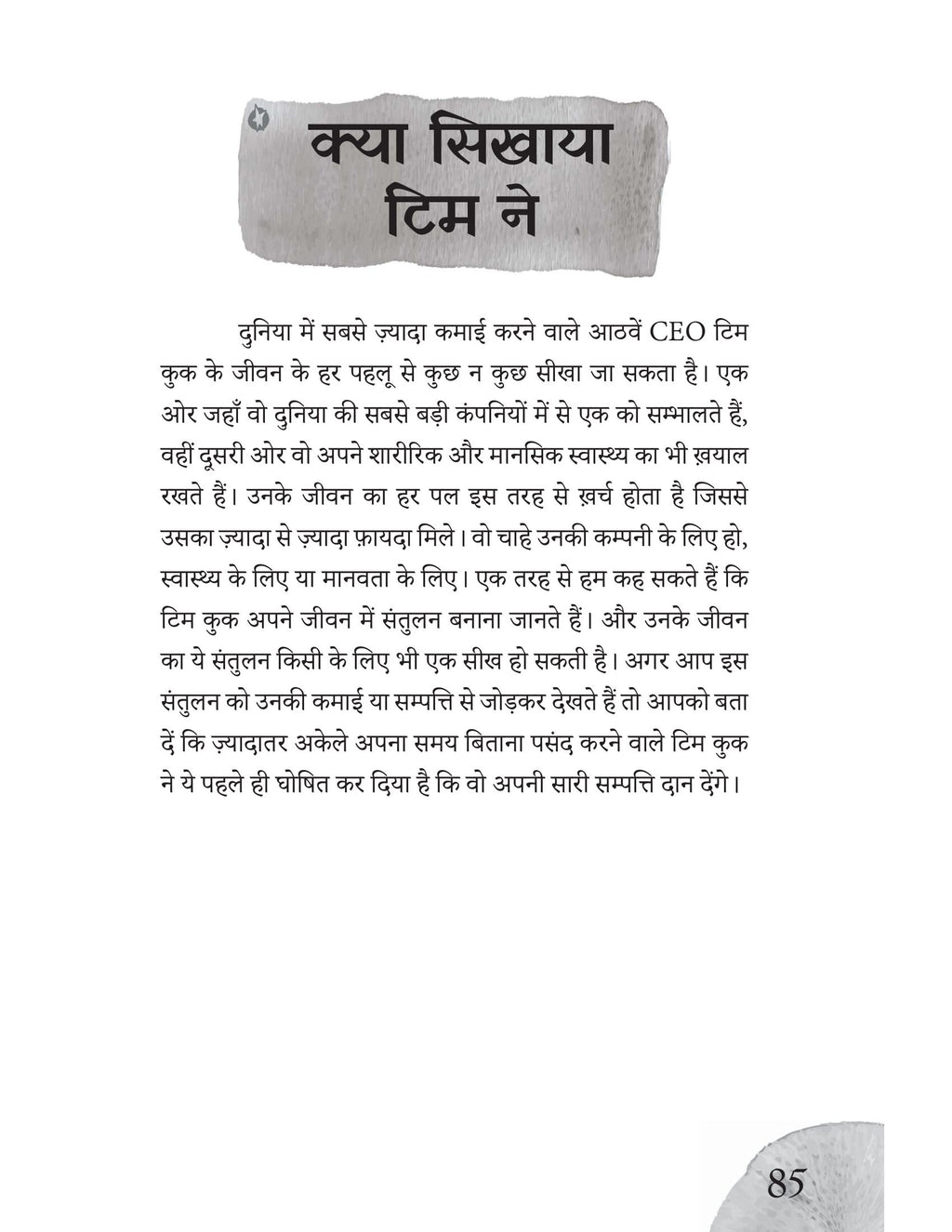 Tim Cook | टिम कुक