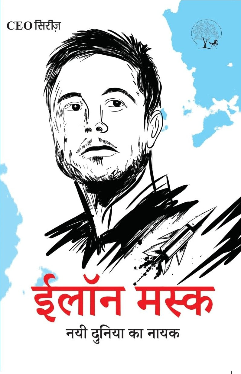 Elon Musk - CEO Series | एलन मस्क - CEO सीरीज़