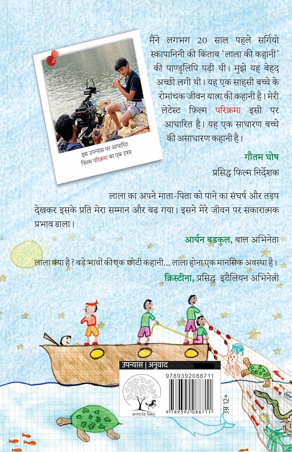 Lala ki Kahani | लाला की कहानी