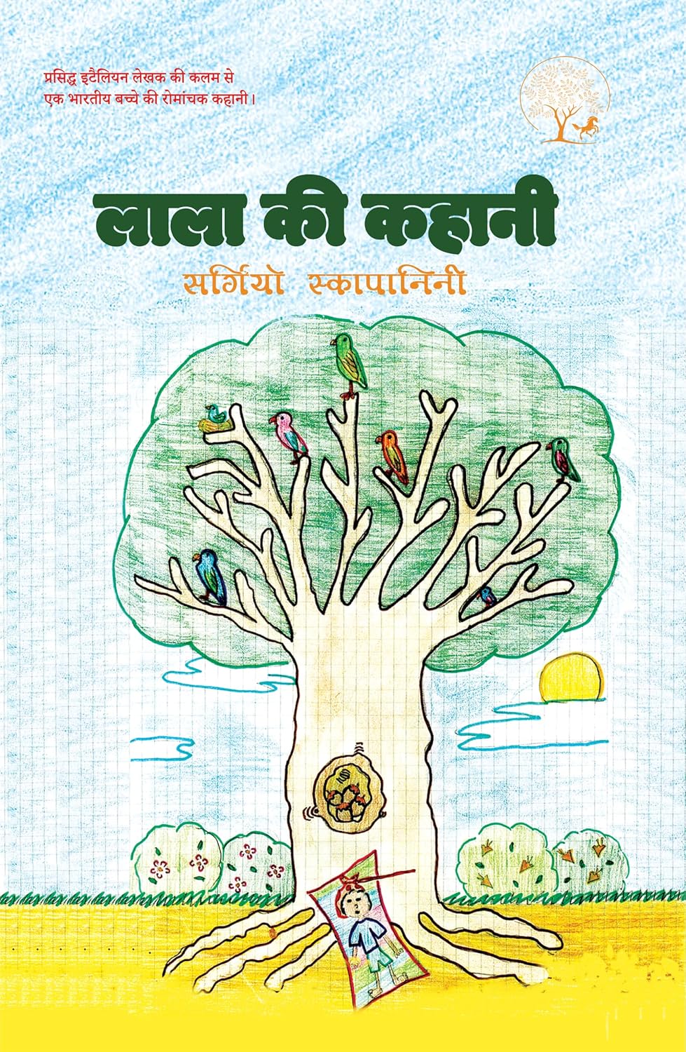 Lala ki Kahani | लाला की कहानी