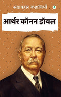 Sadabahar Kahaniya Arthur Conan Doyle | सदाबहार कहानियाँ