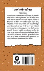 Sadabahar Kahaniya Arthur Conan Doyle | सदाबहार कहानियाँ