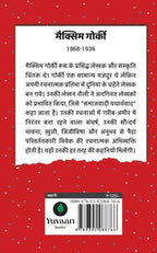 Sadabahar Kahaniyan Maxim Gorky | सदाबहार कहानियाँ मैक्सिम गोर्की