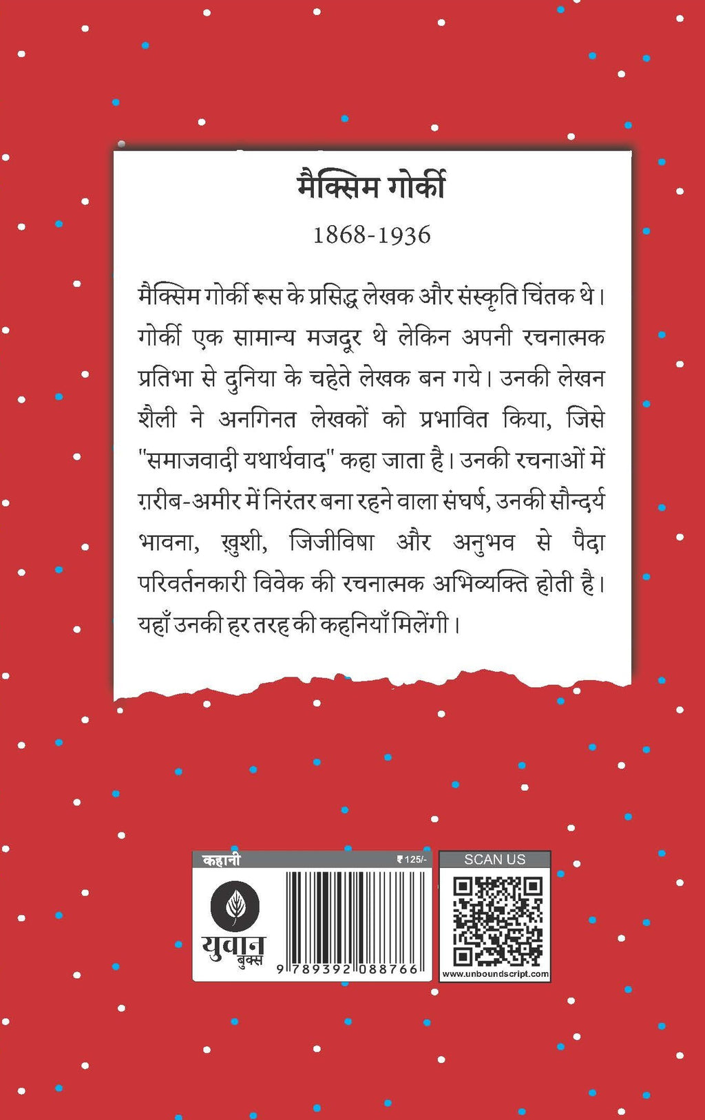 Sadabahar Kahaniyan Maxim Gorky | सदाबहार कहानियाँ मैक्सिम गोर्की
