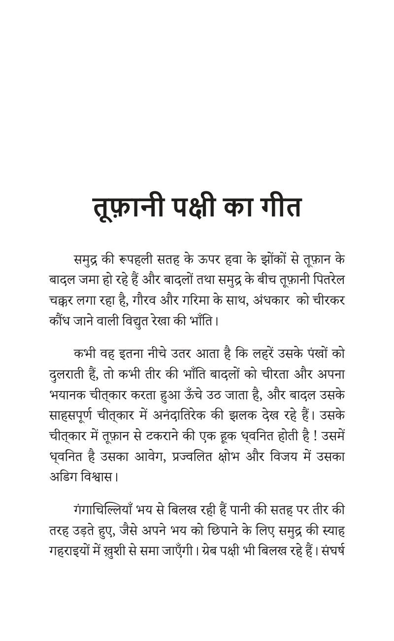 Sadabahar Kahaniyan Maxim Gorky | सदाबहार कहानियाँ मैक्सिम गोर्की