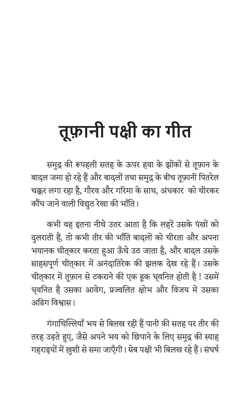Sadabahar Kahaniyan Oscar Wilde | सदाबहार कहानियाँ ऑस्कर वाइल्ड