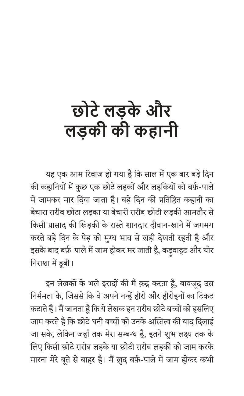 Sadabahar Kahaniyan Maxim Gorky | सदाबहार कहानियाँ मैक्सिम गोर्की