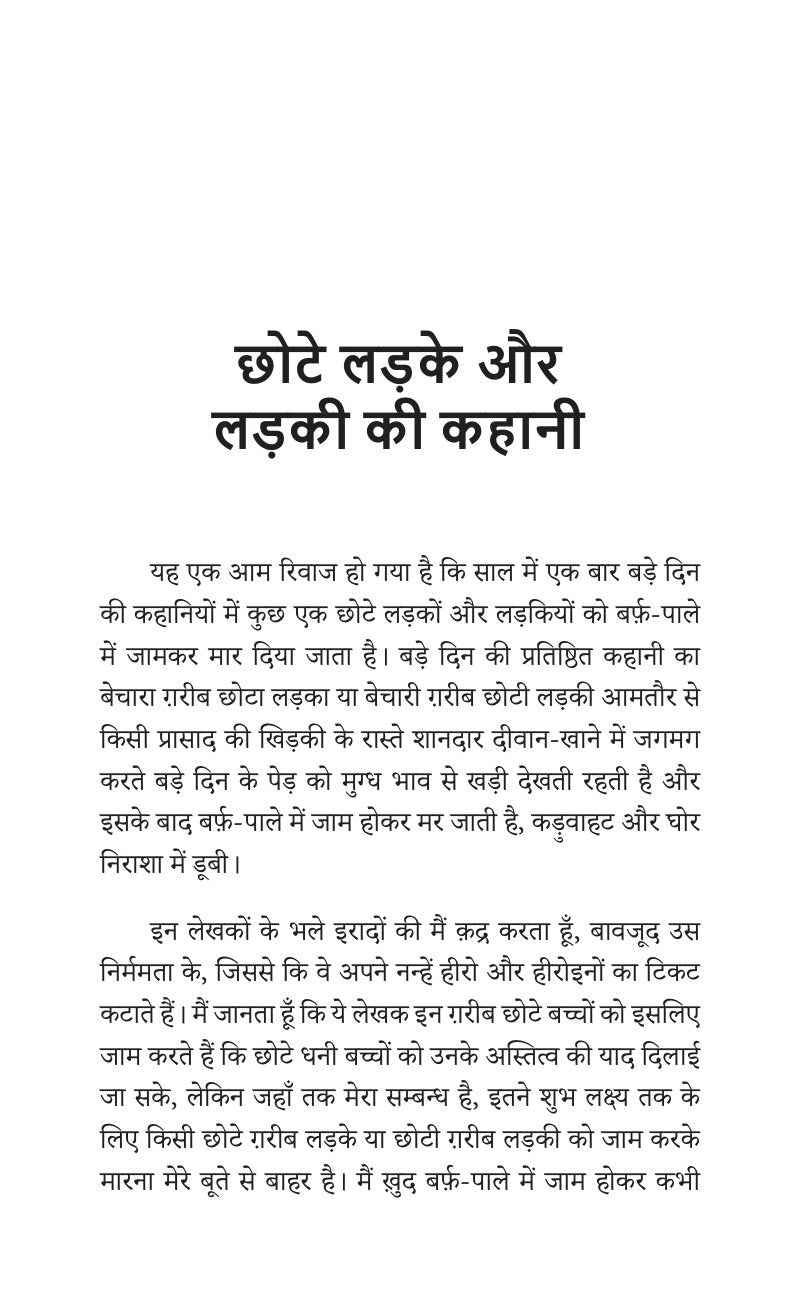 Sadabahar Kahaniyan Oscar Wilde | सदाबहार कहानियाँ ऑस्कर वाइल्ड