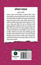 Sadabahar Kahaniyan Oscar Wilde | सदाबहार कहानियाँ ऑस्कर वाइल्ड