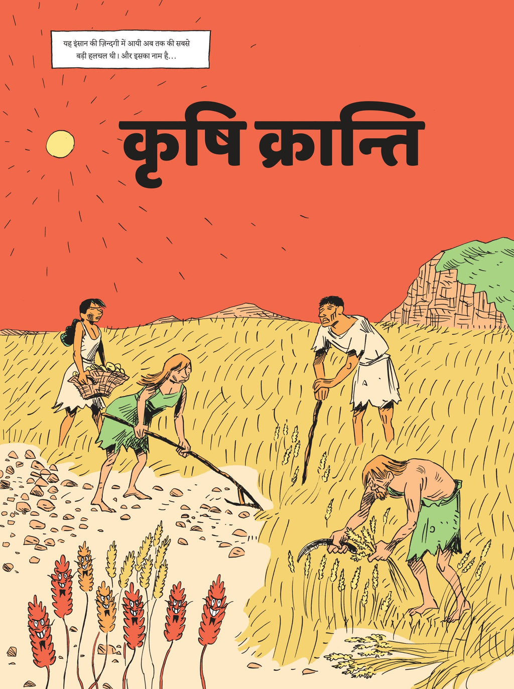 Sapiens A Graphic History Volume - 2 | सेपियंस चित्र इतिहास भाग -2 By Yuval Noah Harari