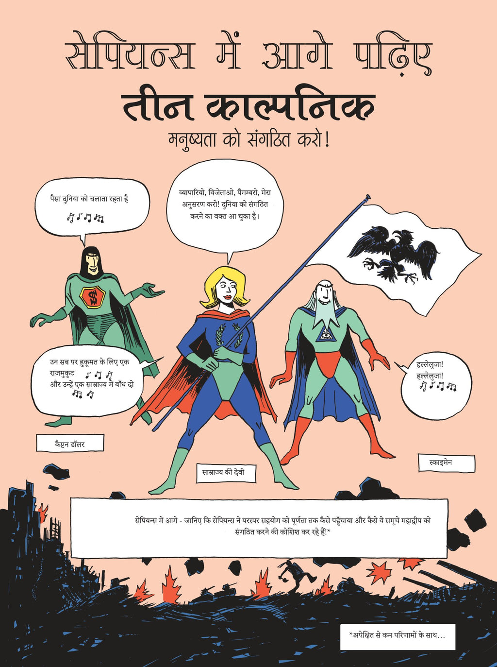 Sapiens A Graphic History Volume - 2 | सेपियंस चित्र इतिहास भाग -2 By Yuval Noah Harari