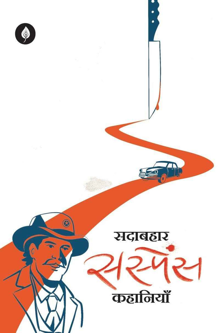Suspense Kahaniyan | सस्पेंस कहानियां