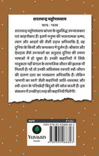 Sadabahar Kahaniyan Sharatchandra Chattopadhyay | सदाबहार कहानियाँ शरतचन्द्र चट्टोपाध्याय