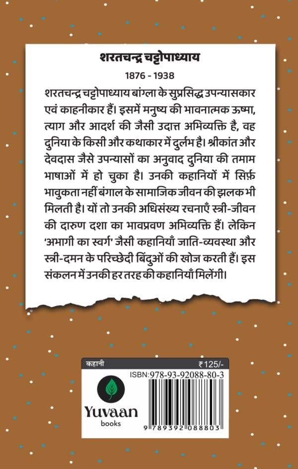 Sadabahar Kahaniyan Sharatchandra Chattopadhyay | सदाबहार कहानियाँ शरतचन्द्र चट्टोपाध्याय