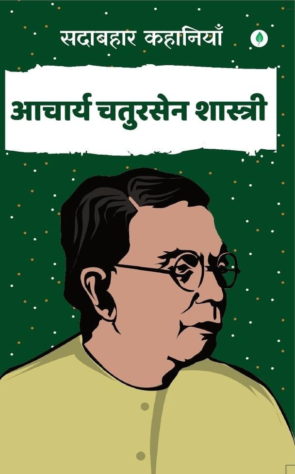 Sadabahar Kahaniya Acharya Chatursen Shastri | सदाबहार कहानियाँ आचार्य चतुरसेन शास्त्री