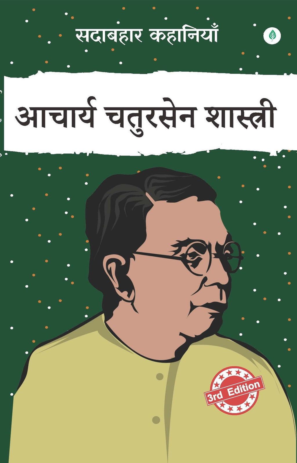 Sadabahar Kahaniya Acharya Chatursen Shastri | सदाबहार कहानियाँ आचार्य चतुरसेन शास्त्री