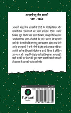 Sadabahar Kahaniya Acharya Chatursen Shastri | सदाबहार कहानियाँ आचार्य चतुरसेन शास्त्री