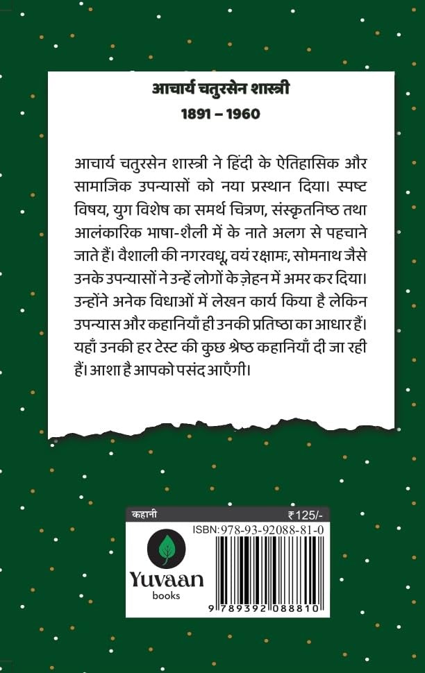 Sadabahar Kahaniya Acharya Chatursen Shastri | सदाबहार कहानियाँ आचार्य चतुरसेन शास्त्री