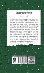 Sadabahar Kahaniya Acharya Chatursen Shastri | सदाबहार कहानियाँ आचार्य चतुरसेन शास्त्री