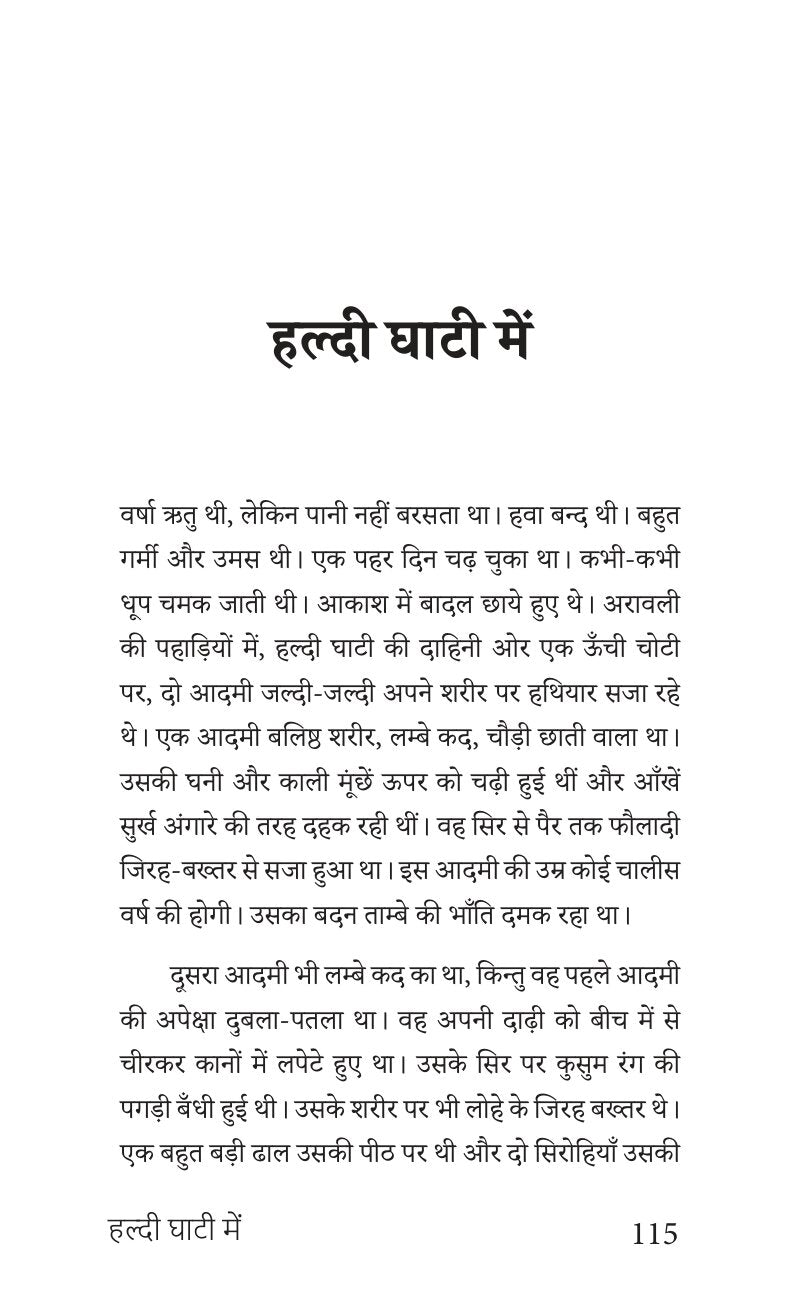 Sadabahar Kahaniya Acharya Chatursen Shastri | सदाबहार कहानियाँ आचार्य चतुरसेन शास्त्री