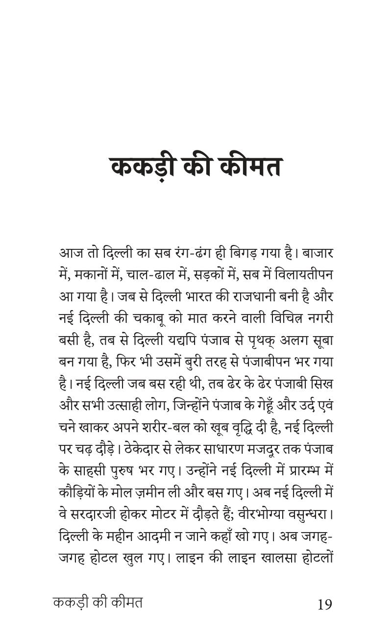 Sadabahar Kahaniya Acharya Chatursen Shastri | सदाबहार कहानियाँ आचार्य चतुरसेन शास्त्री