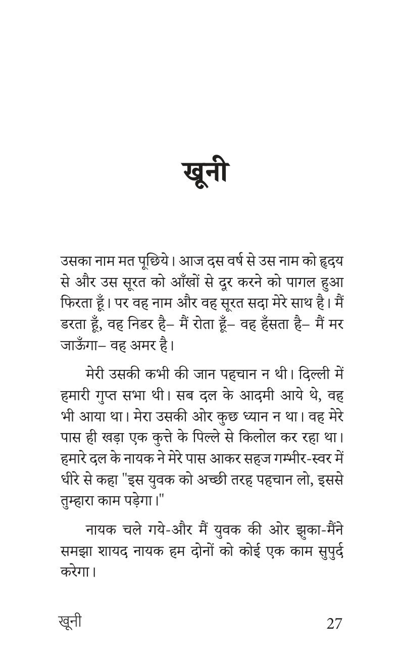 Sadabahar Kahaniya Acharya Chatursen Shastri | सदाबहार कहानियाँ आचार्य चतुरसेन शास्त्री