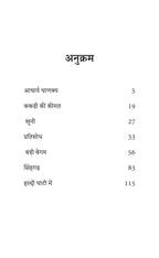Sadabahar Kahaniya Acharya Chatursen Shastri | सदाबहार कहानियाँ आचार्य चतुरसेन शास्त्री