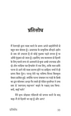 Sadabahar Kahaniya Acharya Chatursen Shastri | सदाबहार कहानियाँ आचार्य चतुरसेन शास्त्री