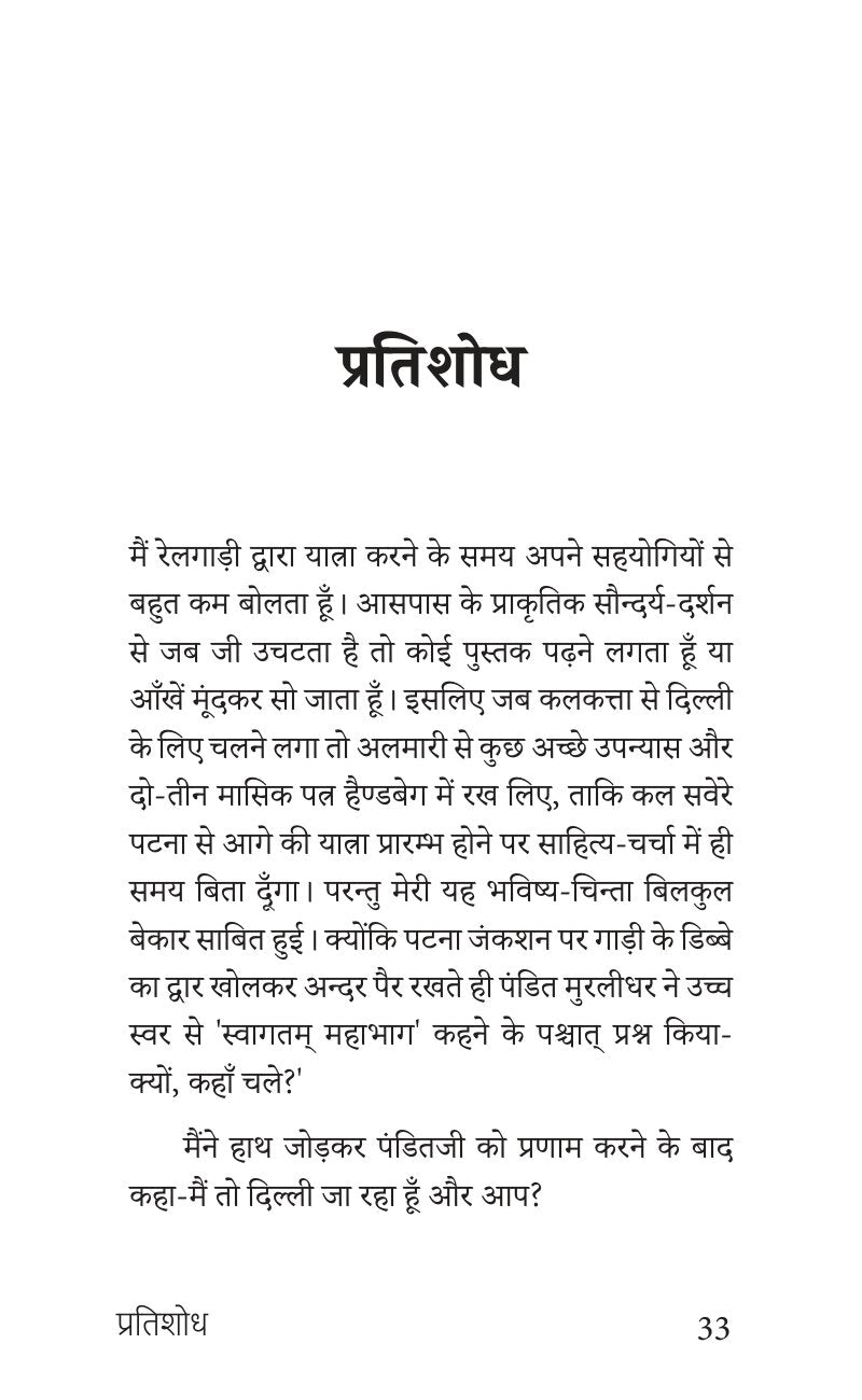 Sadabahar Kahaniya Acharya Chatursen Shastri | सदाबहार कहानियाँ आचार्य चतुरसेन शास्त्री