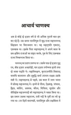 Sadabahar Kahaniya Acharya Chatursen Shastri | सदाबहार कहानियाँ आचार्य चतुरसेन शास्त्री