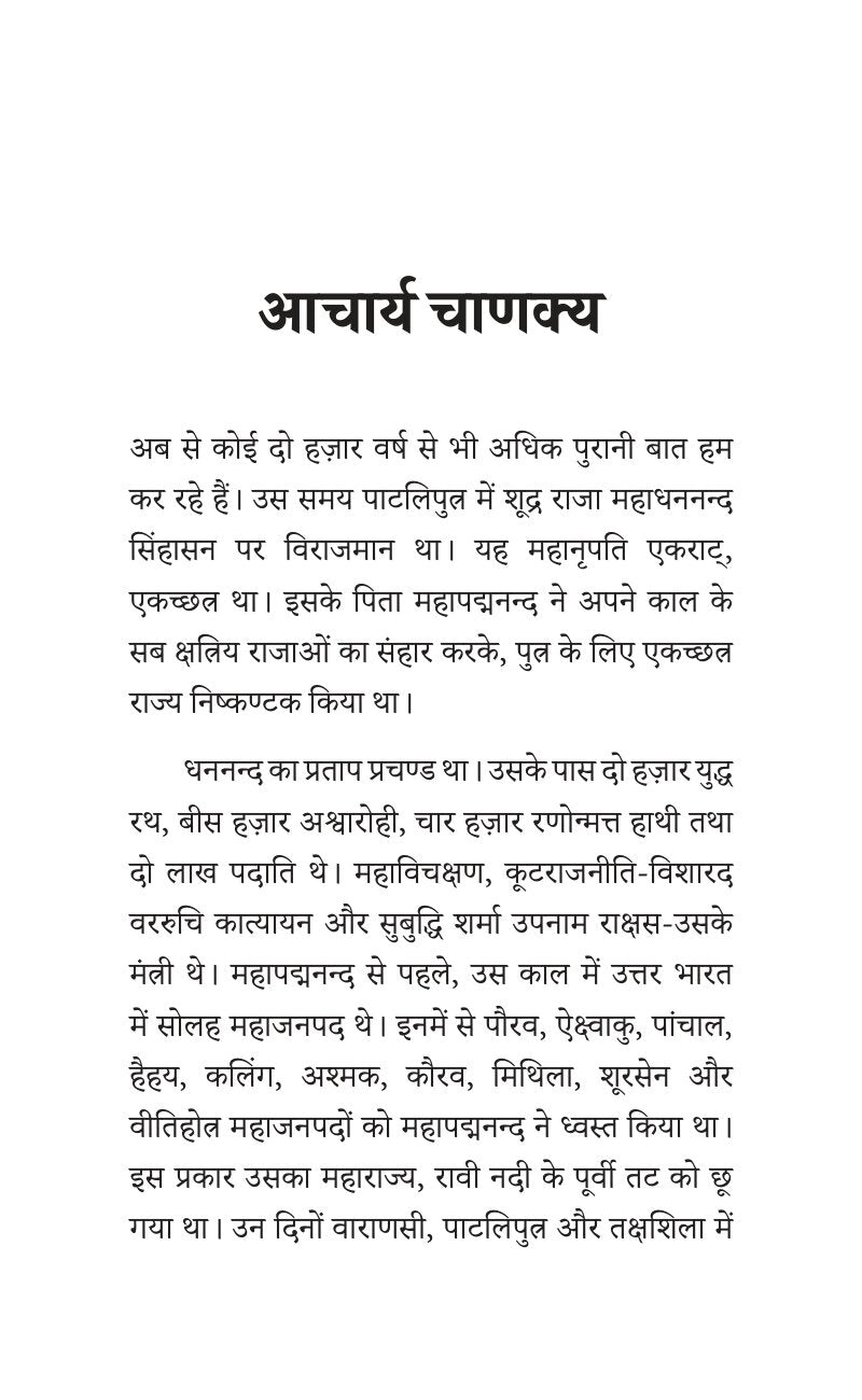 Sadabahar Kahaniya Acharya Chatursen Shastri | सदाबहार कहानियाँ आचार्य चतुरसेन शास्त्री
