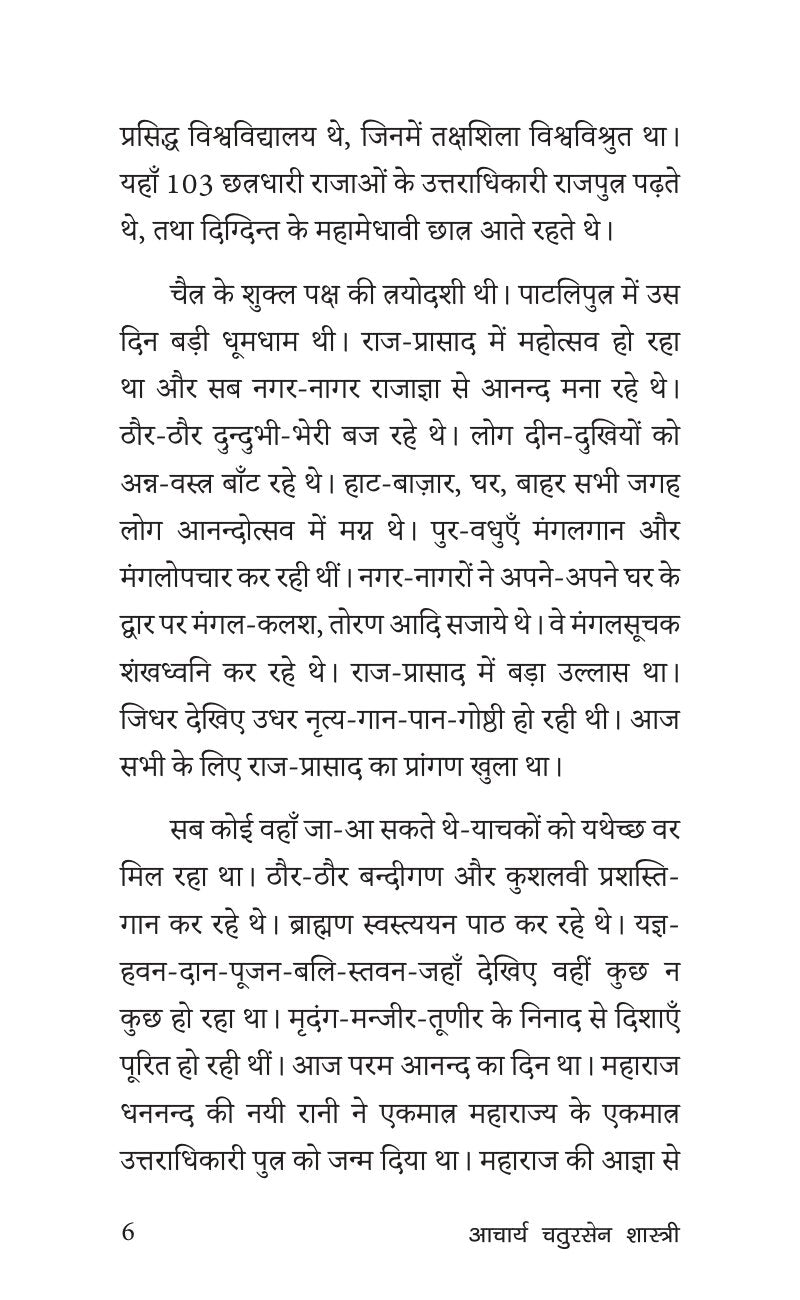 Sadabahar Kahaniya Acharya Chatursen Shastri | सदाबहार कहानियाँ आचार्य चतुरसेन शास्त्री