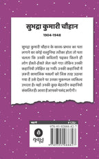 Sadabahar Kahnaiya Subhadra Kumari Chauhan | सदाबहार कहानियाँ सुभद्रा कुमारी चौहान