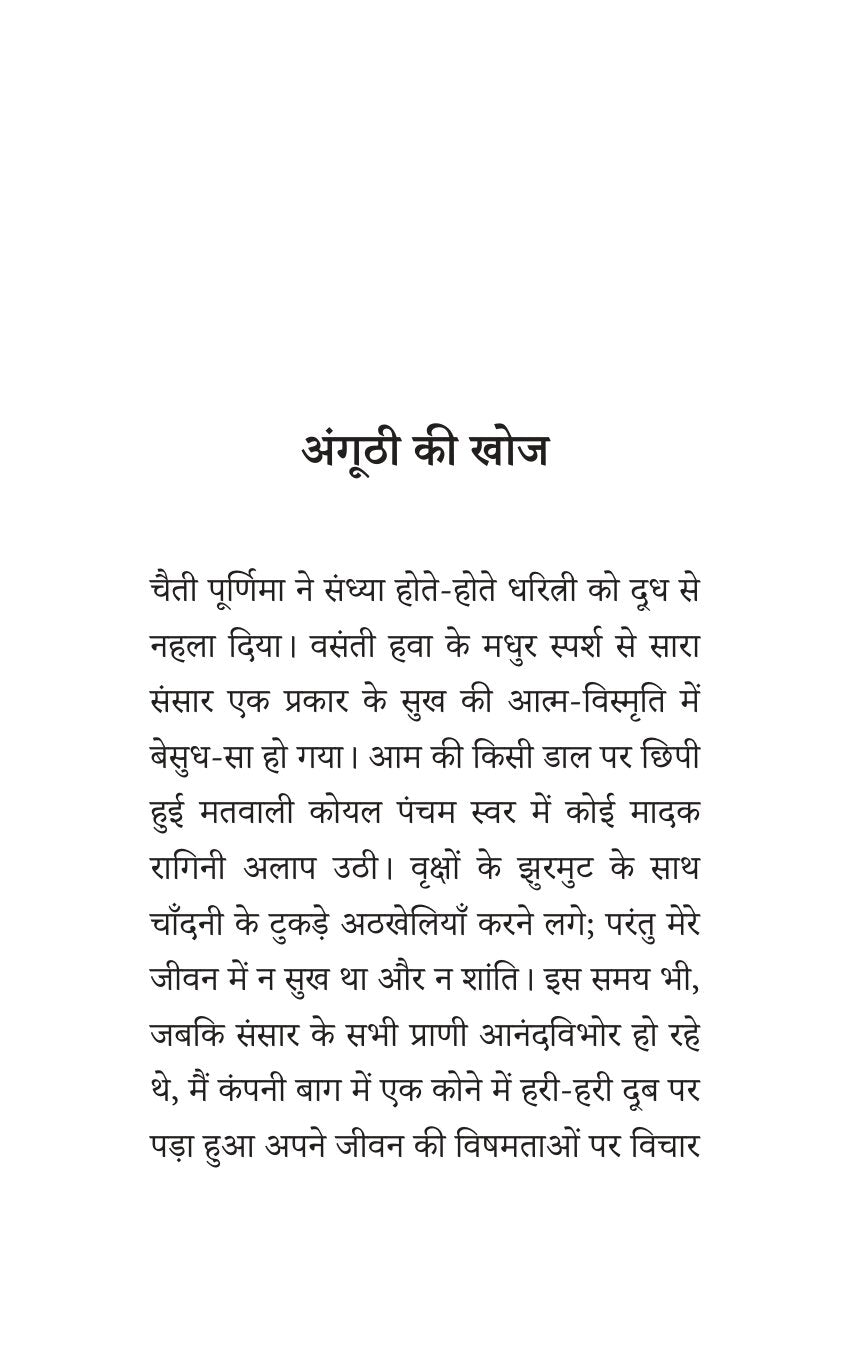 Sadabahar Kahnaiya Subhadra Kumari Chauhan | सदाबहार कहानियाँ सुभद्रा कुमारी चौहान