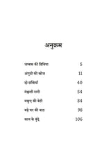Sadabahar Kahnaiya Subhadra Kumari Chauhan | सदाबहार कहानियाँ सुभद्रा कुमारी चौहान