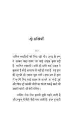 Sadabahar Kahnaiya Subhadra Kumari Chauhan | सदाबहार कहानियाँ सुभद्रा कुमारी चौहान