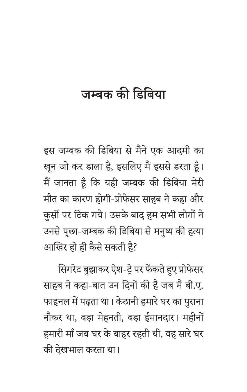 Sadabahar Kahnaiya Subhadra Kumari Chauhan | सदाबहार कहानियाँ सुभद्रा कुमारी चौहान