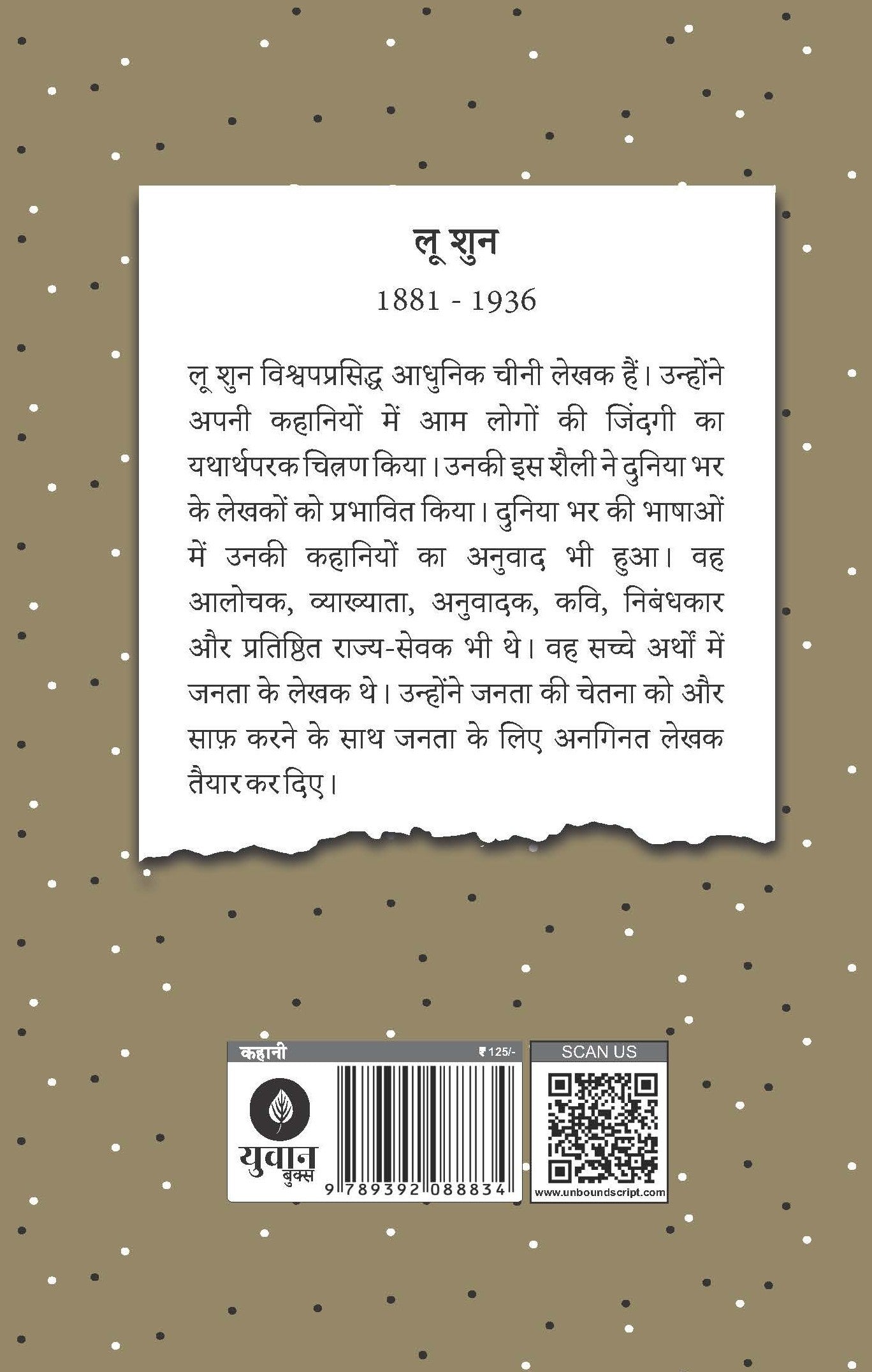 Sadabahar Kahaniyan Lu Xun | सदाबहार कहानियाँ लू शुन